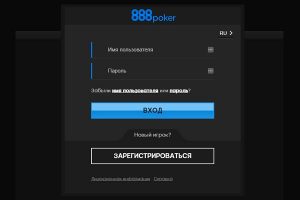 888Покер