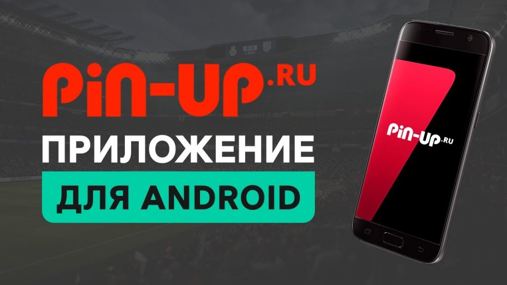 Мобильное приложение PinUp.